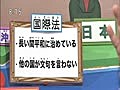 こどもに教える「尖閣諸島問題」