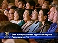 Труппа Shen Yun покоряет публику Сан-Франциско