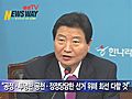 [뉴스웨이TV] 한나라,  6.2 지방선거 후보자 공모 착수