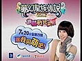 夢龍改版 - 萌萌戰起來 - 羅阿漢篇   :