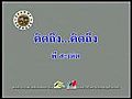 คิดถึง   คิดถึง - พี สะเดิด