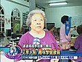 老人家做養生饅頭-吉隆新聞