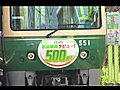 江ノ電 新500形 登場時 Enoden 500 type tram
