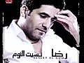 رضا - تاج و طرحة