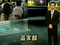 新聞透視 - 中中英中 - 2008-11-08