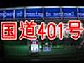 「国道走破企画」　国道401号線　第1レグ