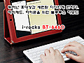 아이패드,  아이폰을 위한 블루투스 키보드. i-rocks BT-6460