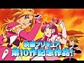 映画プリキュアオールスターズDX3 上映中CM(HD)