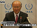 ＩＡＥＡ閣僚級会議　議長総括発表し閉幕