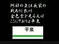 鉄道唱歌　東北・常磐（磐城）