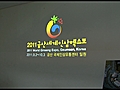 2011 금산세계인삼엑스포,  충남도 출입기자 초청 설명회 (1부)