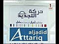 النشرة الرئيسية للأنباء10/07/2011 : التلفزة التونسية الوطنية part 1