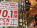 ユニクロ旗艦店、海外から逆輸入　大阪・心斎橋に登場