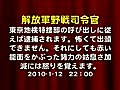 小沢一郎殿＿逮捕！なので怖くて出頭できない？