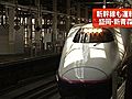 東日本大震災　運転を見合わせていた東北新幹線、盛岡 - 新青森間で運転再開