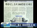 [뉴씽]제너시스 美서 1800만원 더 싸