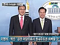 [뉴스웨이TV] 이병석·박진 