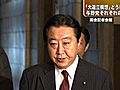 野田財務相を菅首相の後継とする案が民主党執行部側の有力案として浮上