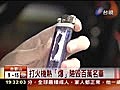 打火機熱「爆」險毀百萬名車