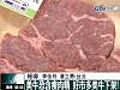 美牛恐含瘦肉精　好市多美牛下架 (06/06 14:30)