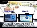 GPS 스타트 속도 비교 - 파인드라이브 iQ vs 아이나비G1