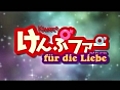 [BD] けんぷファー fur die Liebe OP/ED [再エンコ回避版] 1920*1080