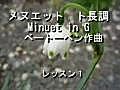 ベートーベン作曲メヌエット　ト長調のバイオリン演奏レッスン１