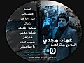 اغاني عراقيه جديد 2010 عماد مجدي يمه emad majdy --الدنجوااان-