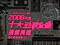 十大勁歌金曲頒獎典禮 - 勁歌總選宣傳片(1) - 2009-01-03