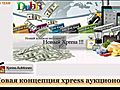 Dubli от А до Я - сенсация на Xpress Аукционе