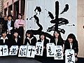 大学生が選んだ「今年の漢字」