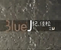 「廣告」紀佳松-Blue J 首張專輯CF