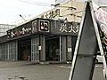 富山・高岡市の焼き肉店で食事の学生ら20人、食中毒の症状訴え　「O157」検出