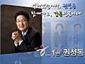 10월28일 재.보궐선거 홍보영상(강원 강릉-권성동후보)