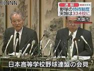 高校野球の特待制度　全国で３３４校に