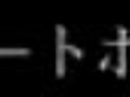 スケートデモ 新田東スケートボードパーク体育の日イベント