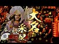 【戦国】 SS今川（3）