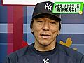 MLB　28日からワールドシリーズ　ヤンキース・松井秀喜選手「ことしは勝ちたい」