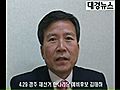 김태하 4.29 경주 국회의원 재선거 한나라당 예비후보