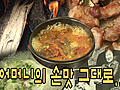 맛집 &#039;둔산동 두꺼비&#039;