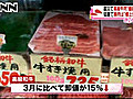 震災で高級牛肉値崩れ、猛暑で豚肉値上がり