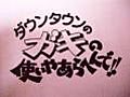 ガキの使いやあらへんで 新春大新年会 (2002-2004)