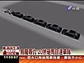 烏龍尋仇20煞砸馬自達車隊