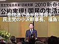 「参院選で勝利を」　民主・小沢幹事長、福島であいさつ