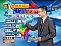 【新聞】台視氣象 0910氣象