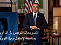 President Obama’s Nowruz Message (Arabic)