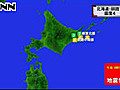 北海道地方で震度４の地震