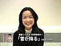 田川寿美・雪が降る・挨拶