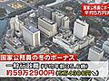 国家公務員に冬のボーナス　一般行政職の平均支給額は2009年冬より5万4,300円減