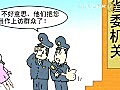 【禁聞】夫人算了 「打錯門」輕罰施暴警察